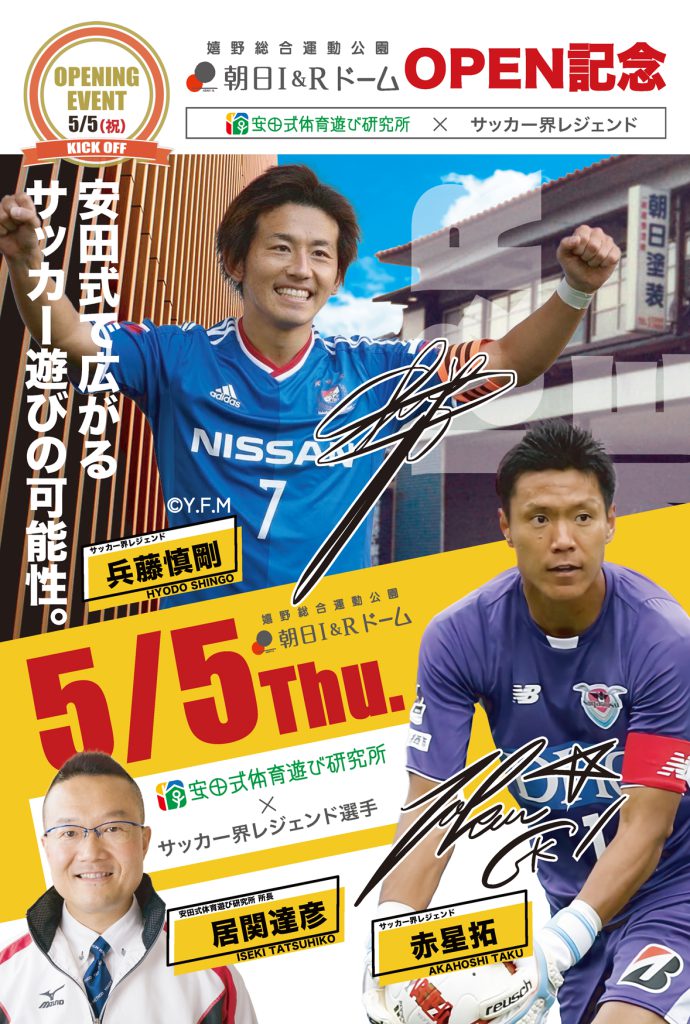 嬉野市朝日i Rドームオープンイベントに行って参りました 所長ブログ 株式会社 安田式体育遊び研究所